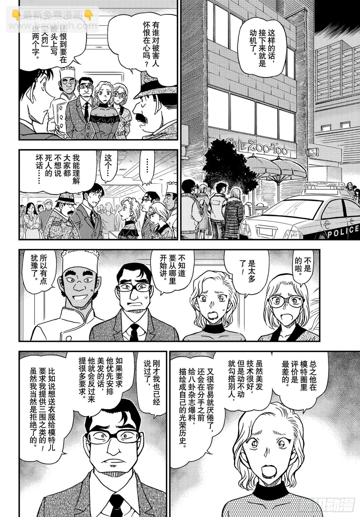 🍟名侦探柯南 FILE.1049 难以置信… 第12页