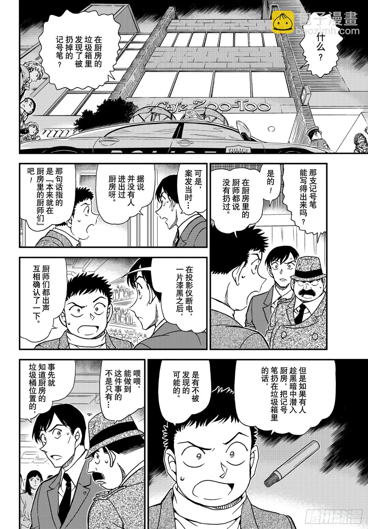 🍟名侦探柯南 FILE.1049 难以置信… 第14页
