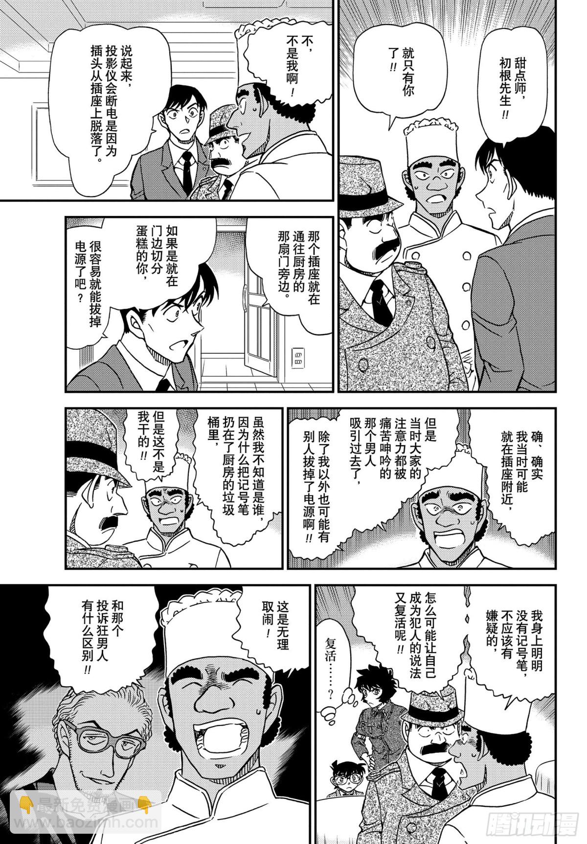 🍟名侦探柯南 FILE.1049 难以置信… 第15页