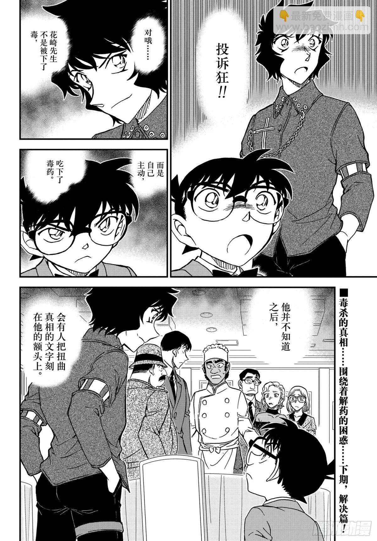 🍟名侦探柯南 FILE.1049 难以置信… 第16页