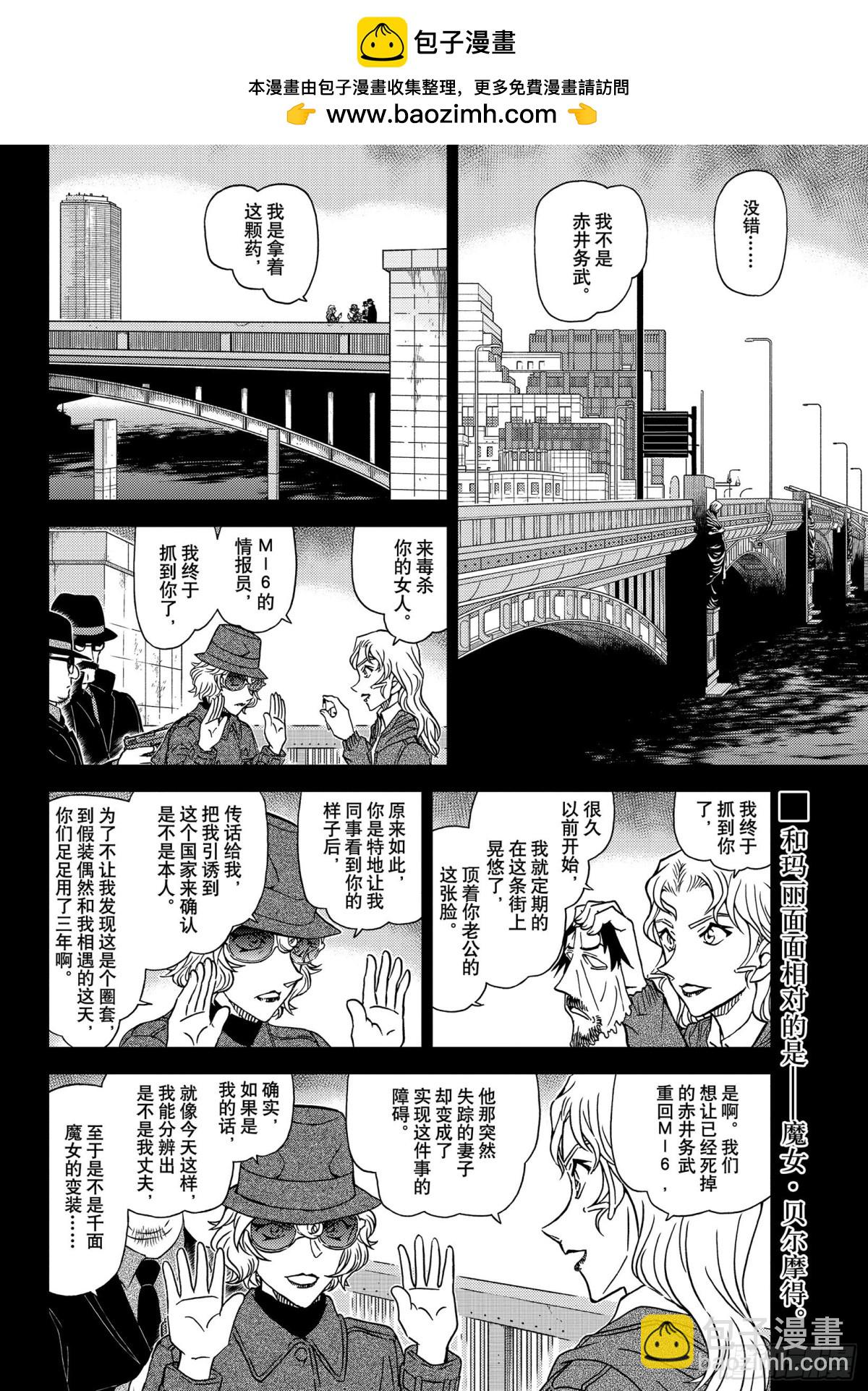 🍟名侦探柯南 FILE.1049 难以置信… 第2页