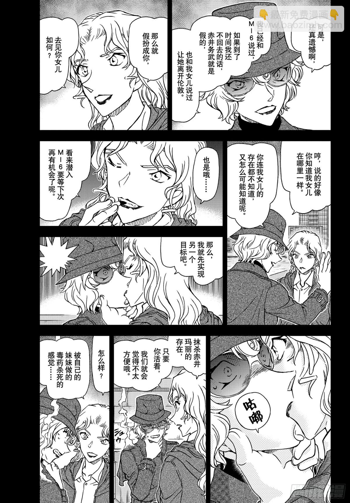 🍟名侦探柯南 FILE.1049 难以置信… 第3页