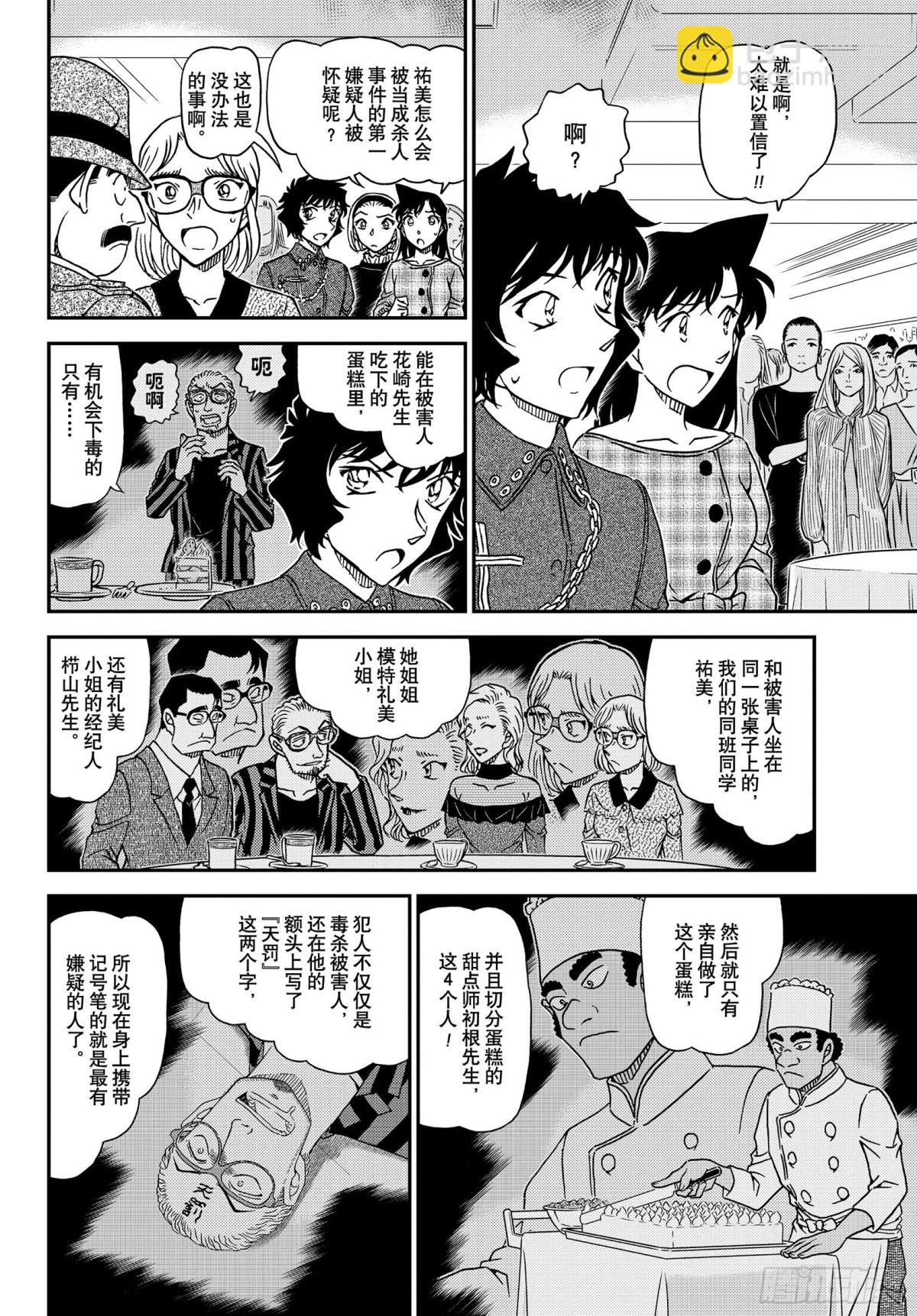 🍟名侦探柯南 FILE.1049 难以置信… 第6页