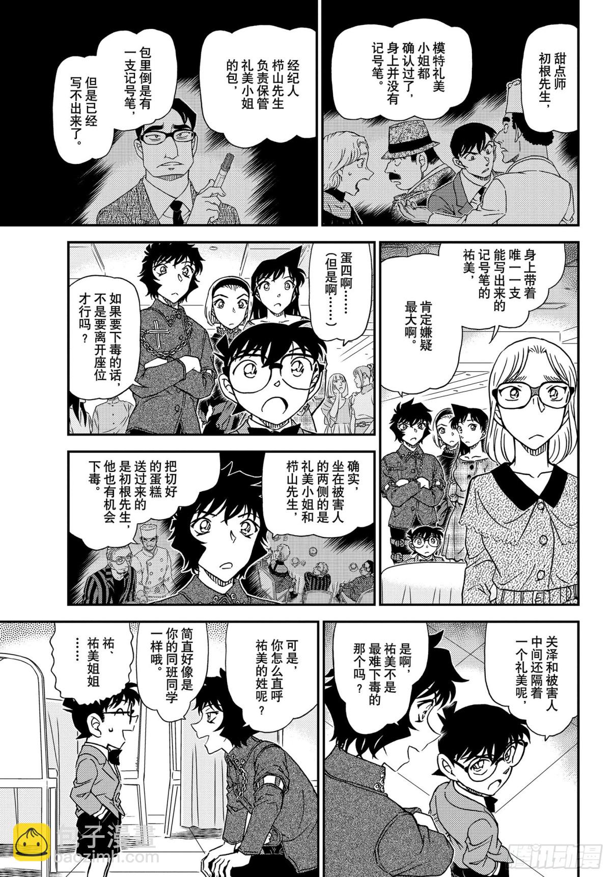 🍟名侦探柯南 FILE.1049 难以置信… 第7页