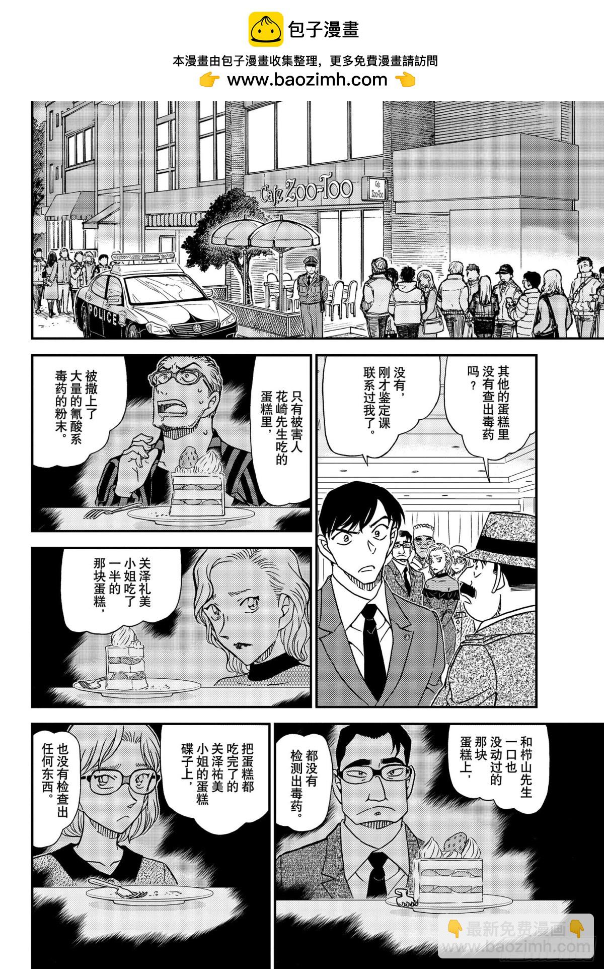 🍟名侦探柯南 FILE.1049 难以置信… 第8页