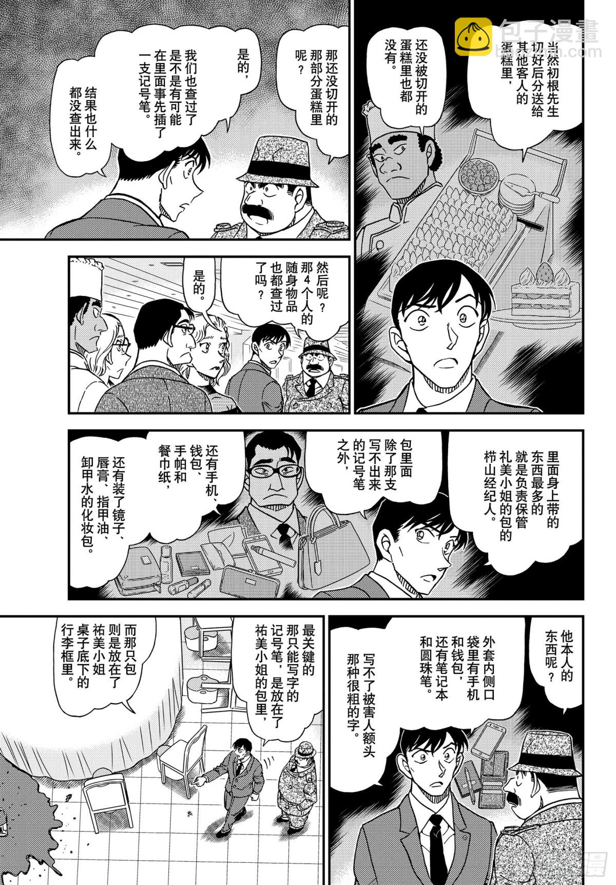🍟名侦探柯南 FILE.1049 难以置信… 第9页