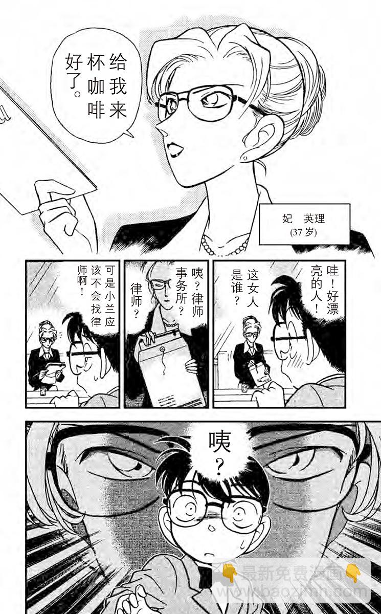 🍟名侦探柯南 FILE.5 重要的人！ 第10页