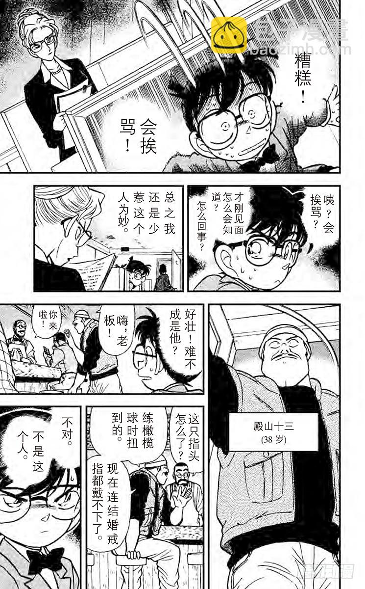 🍟名侦探柯南 FILE.5 重要的人！ 第11页