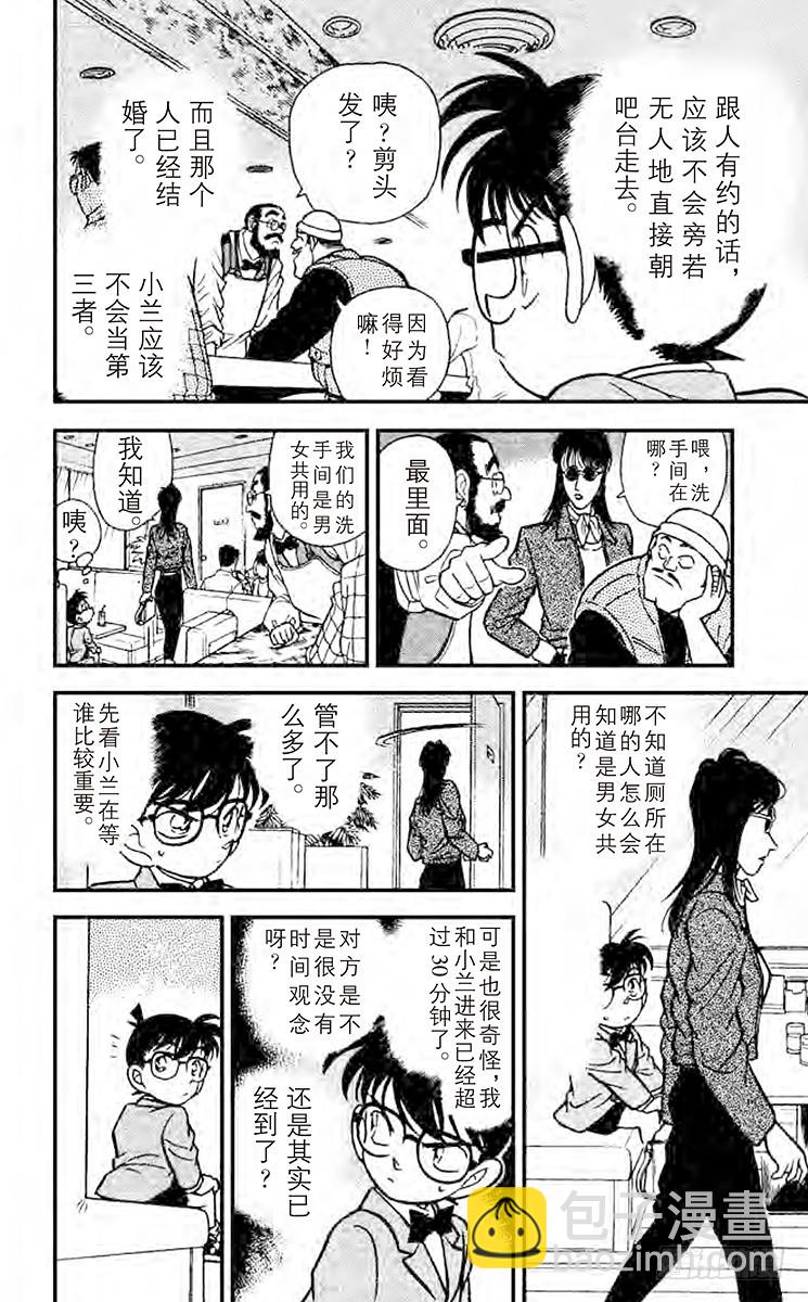 🍟名侦探柯南 FILE.5 重要的人！ 第12页