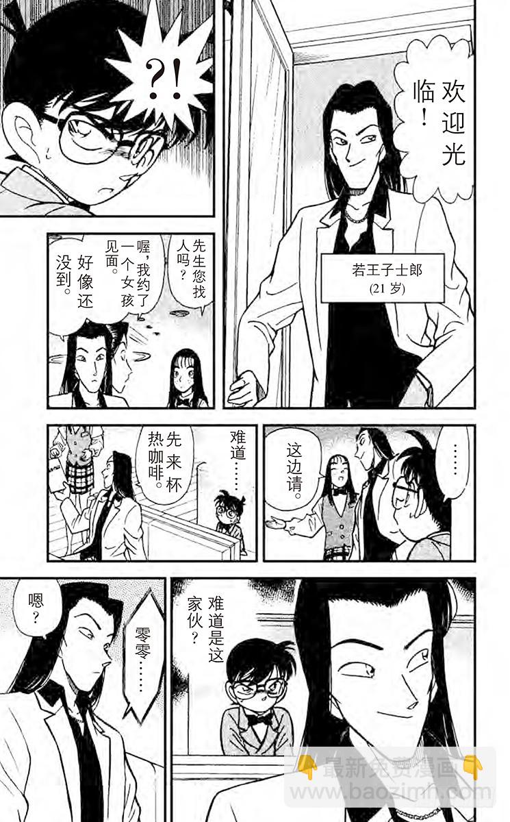 🍟名侦探柯南 FILE.5 重要的人！ 第13页