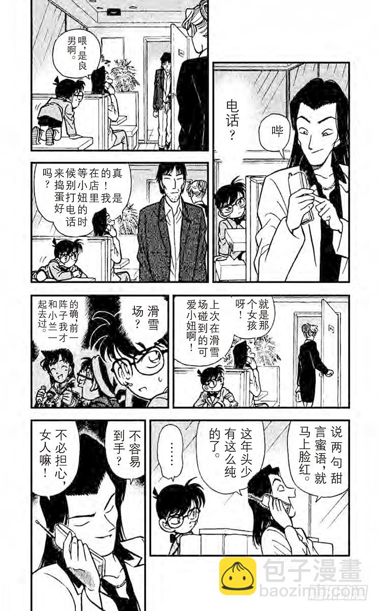 🍟名侦探柯南 FILE.5 重要的人！ 第14页