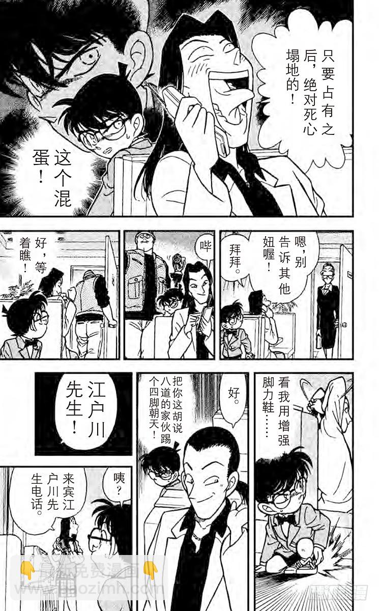 🍟名侦探柯南 FILE.5 重要的人！ 第15页