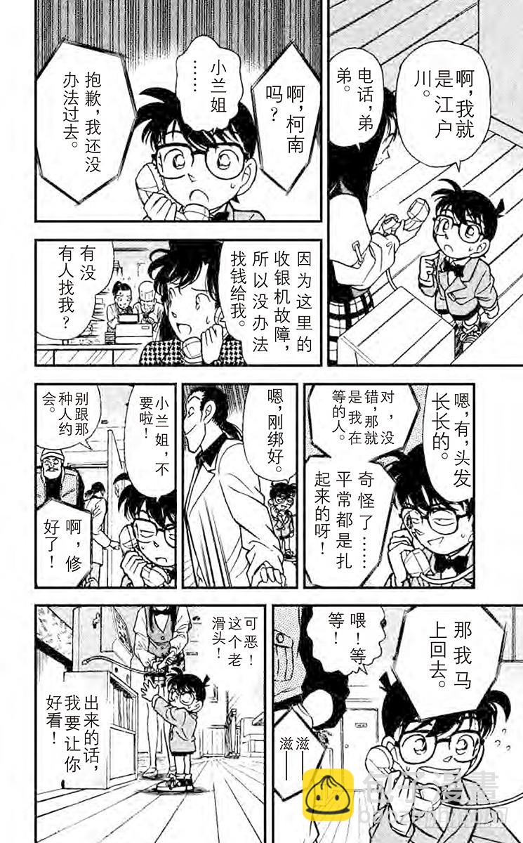 🍟名侦探柯南 FILE.5 重要的人！ 第16页