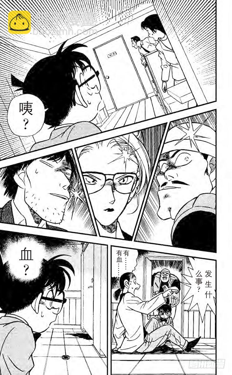 🍟名侦探柯南 FILE.5 重要的人！ 第17页