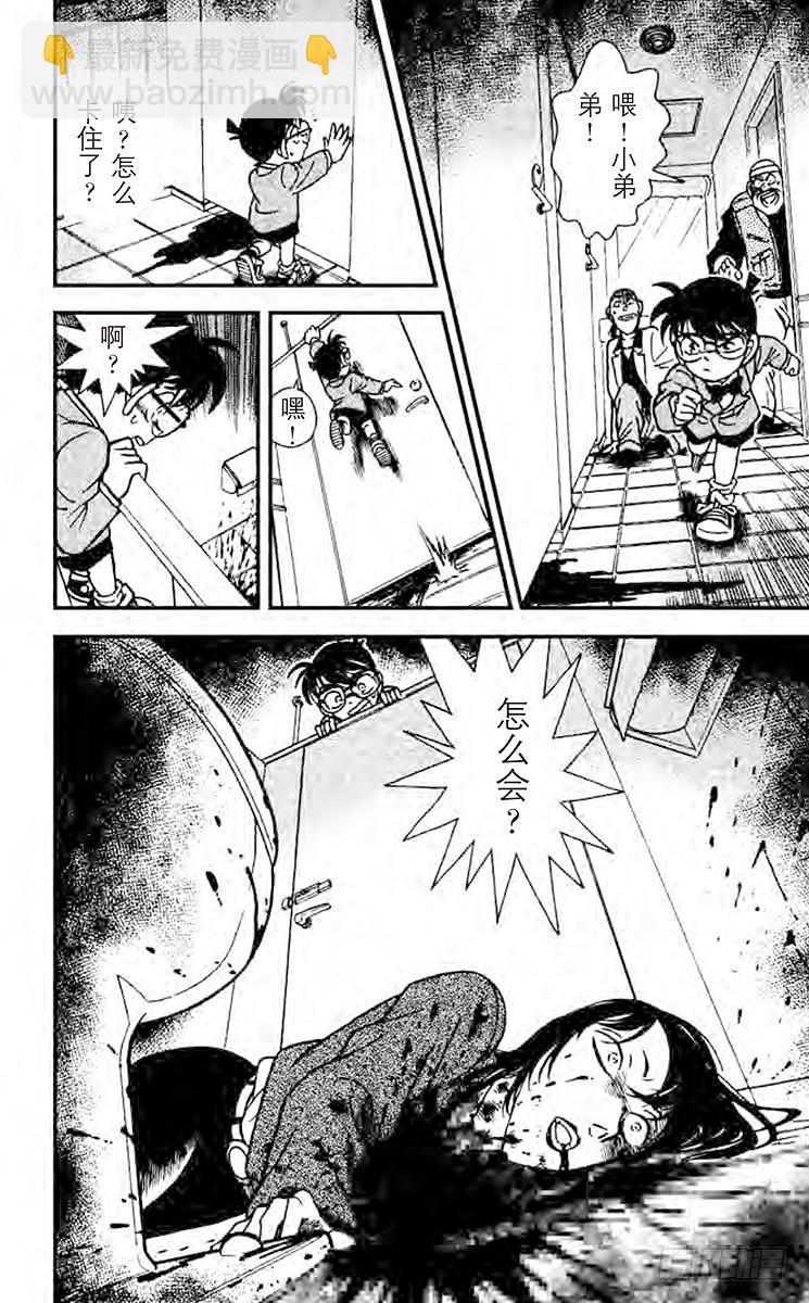🍟名侦探柯南 FILE.5 重要的人！ 第18页