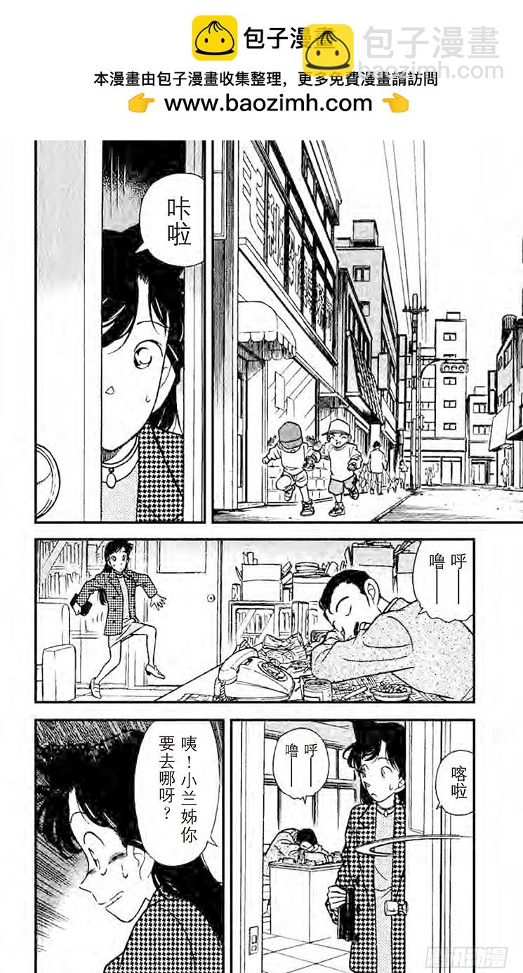 🍟名侦探柯南 FILE.5 重要的人！ 第2页