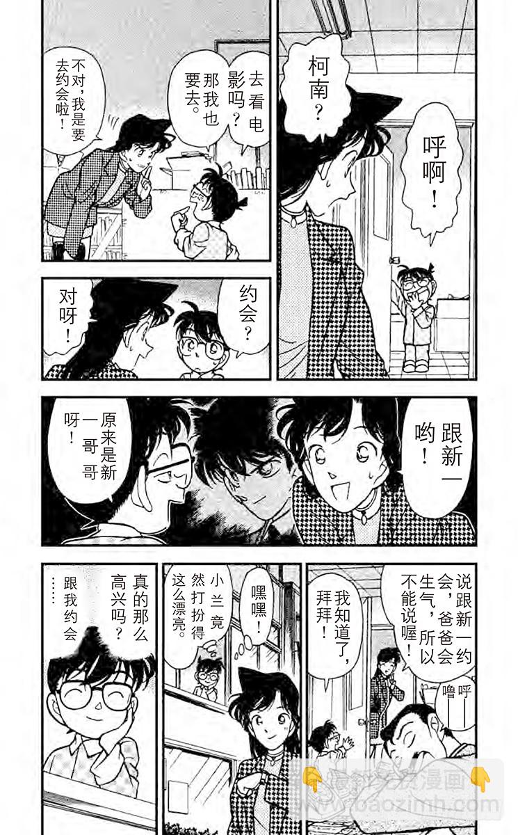 🍟名侦探柯南 FILE.5 重要的人！ 第3页
