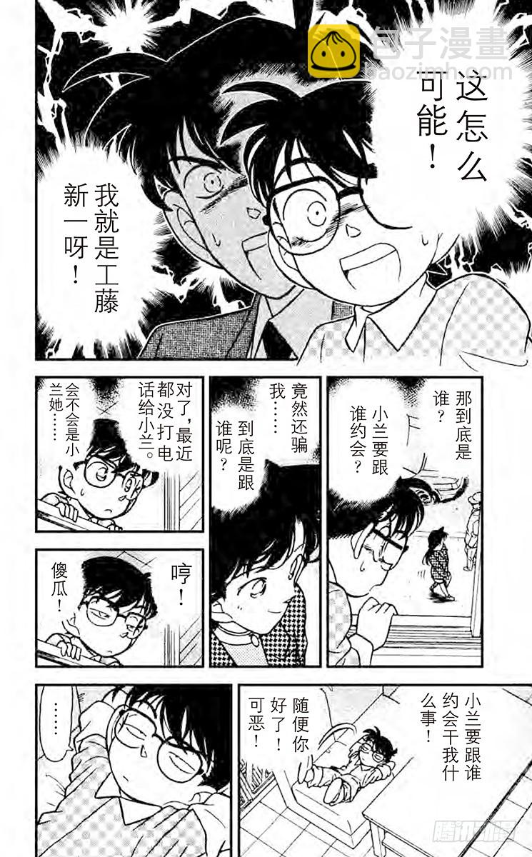 🍟名侦探柯南 FILE.5 重要的人！ 第4页