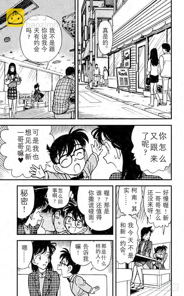 🍟名侦探柯南 FILE.5 重要的人！ 第5页