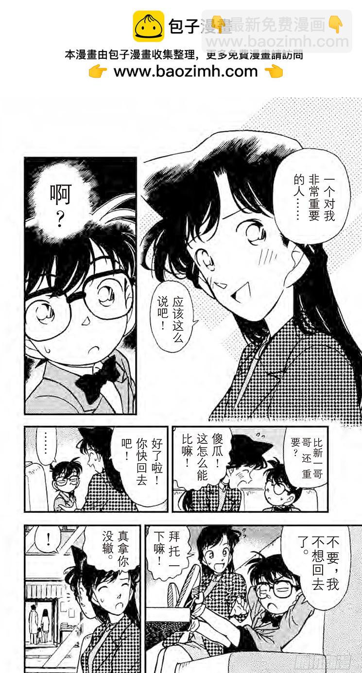 🍟名侦探柯南 FILE.5 重要的人！ 第6页