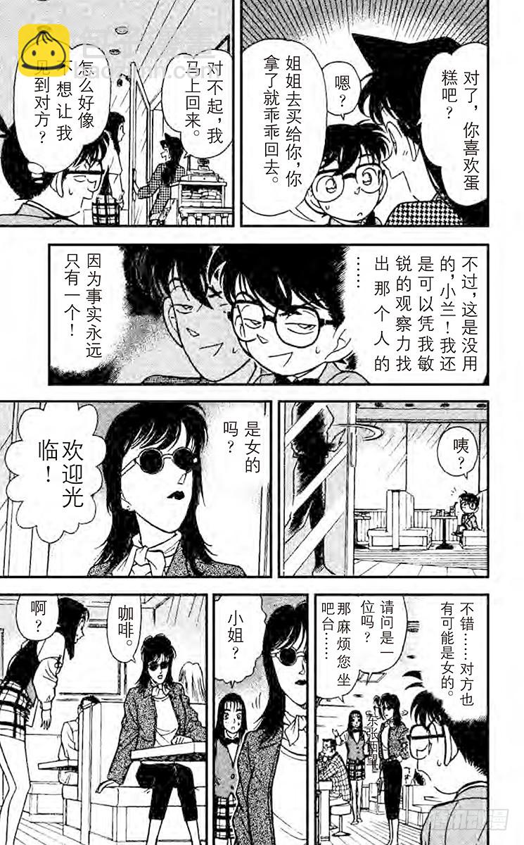 🍟名侦探柯南 FILE.5 重要的人！ 第7页