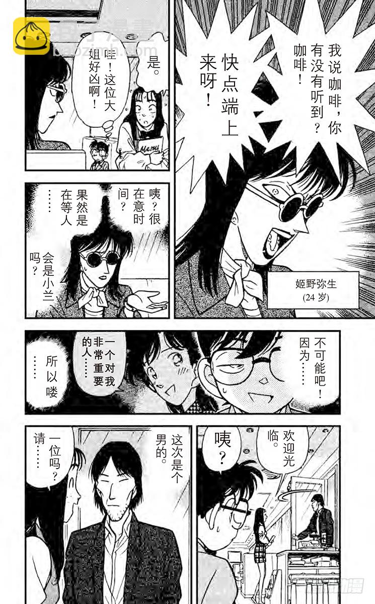 🍟名侦探柯南 FILE.5 重要的人！ 第8页