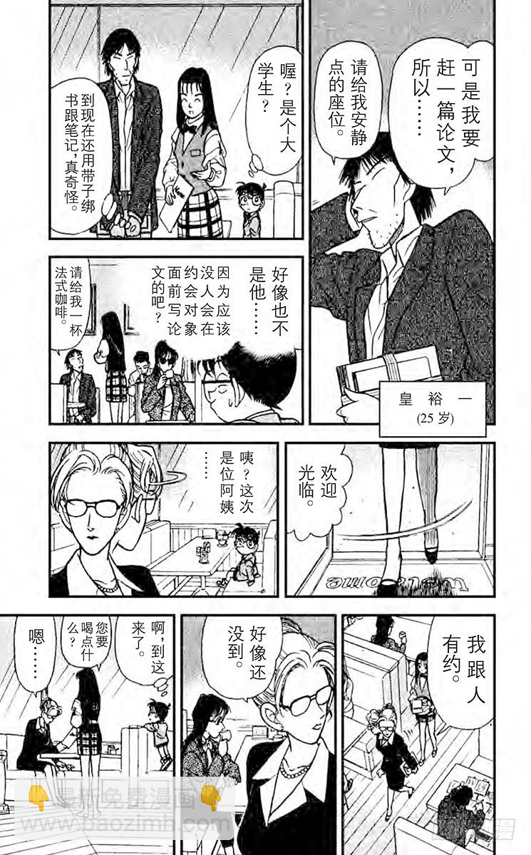 🍟名侦探柯南 FILE.5 重要的人！ 第9页