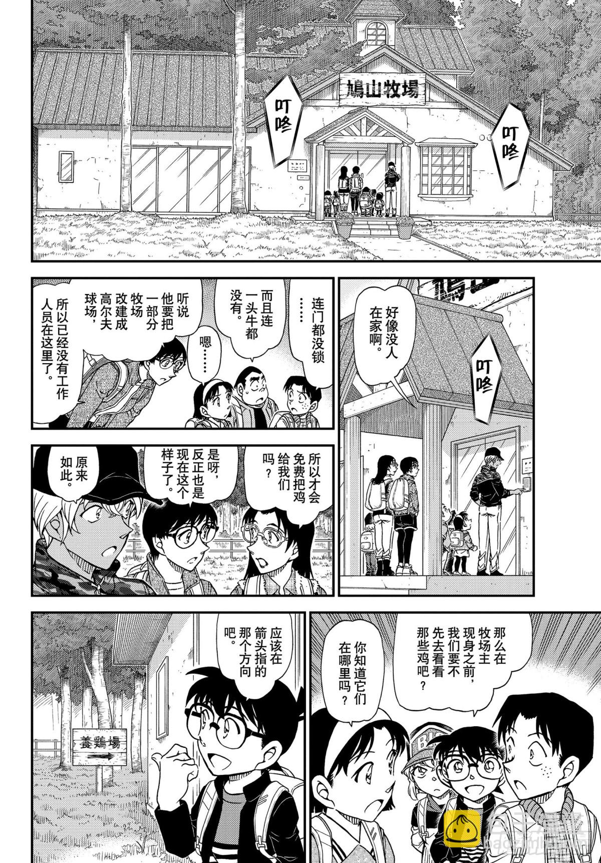 🍟名侦探柯南 FILE.1051 毛骨悚然的牧 第10页