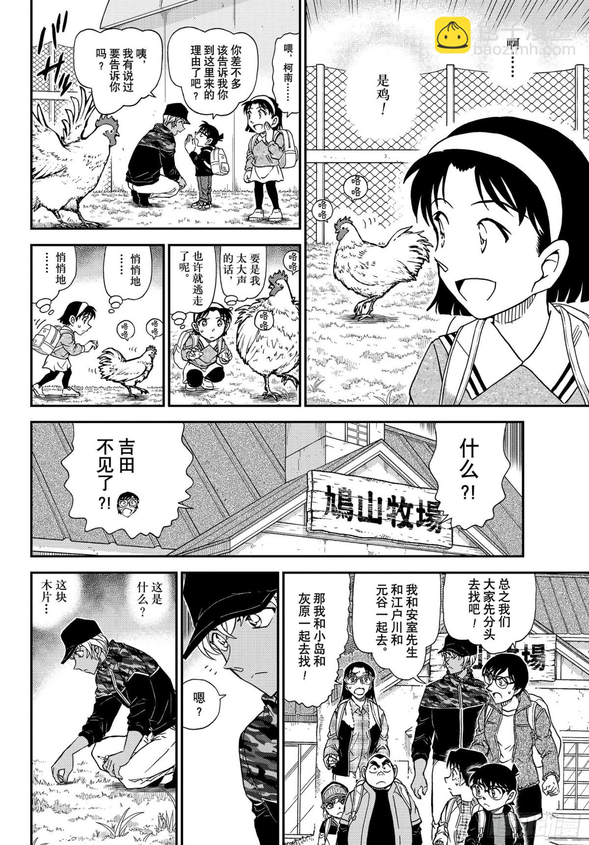 🍟名侦探柯南 FILE.1051 毛骨悚然的牧 第12页