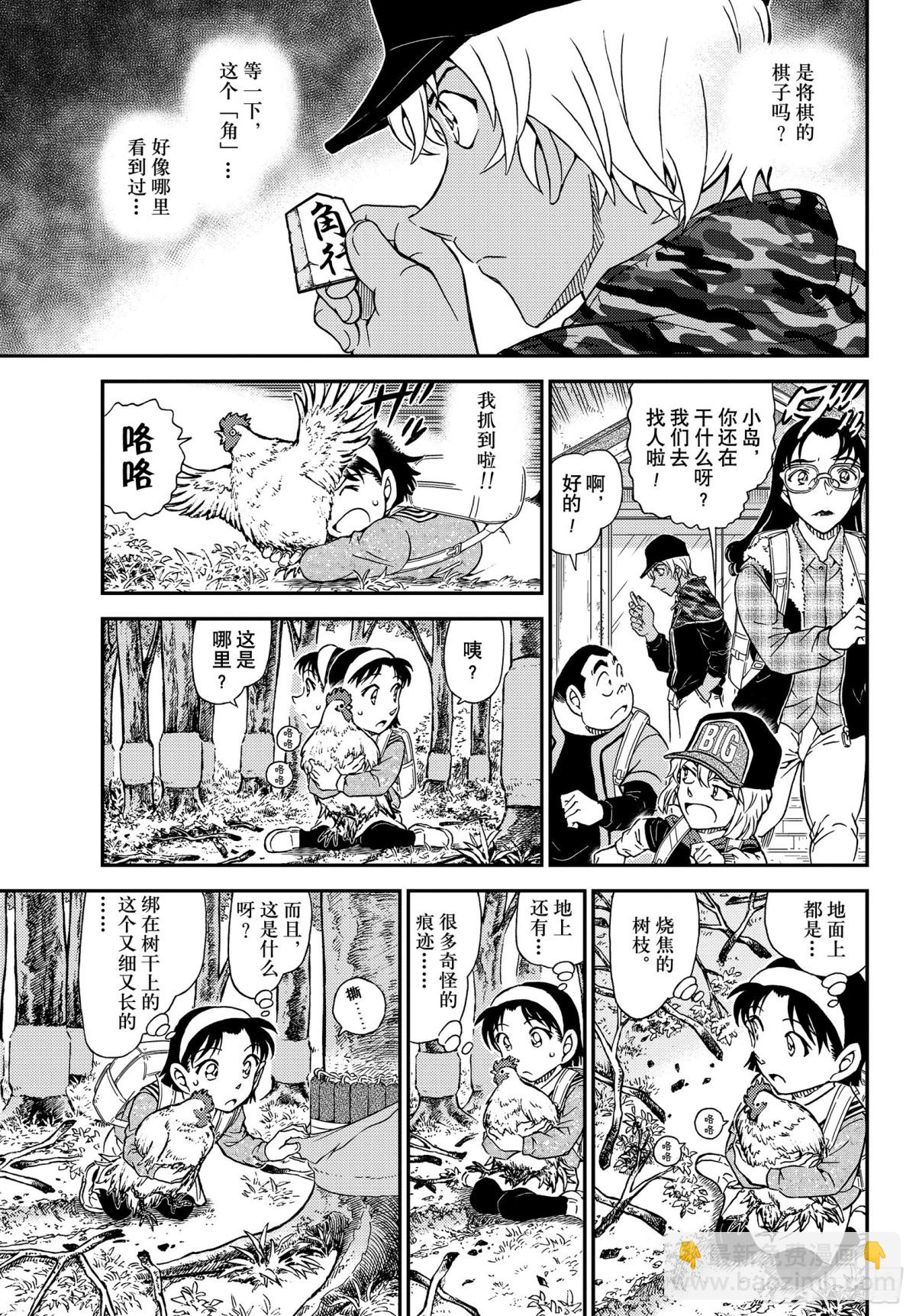 🍟名侦探柯南 FILE.1051 毛骨悚然的牧 第13页