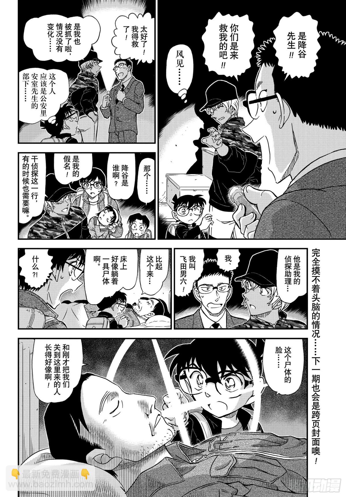 🍟名侦探柯南 FILE.1051 毛骨悚然的牧 第16页