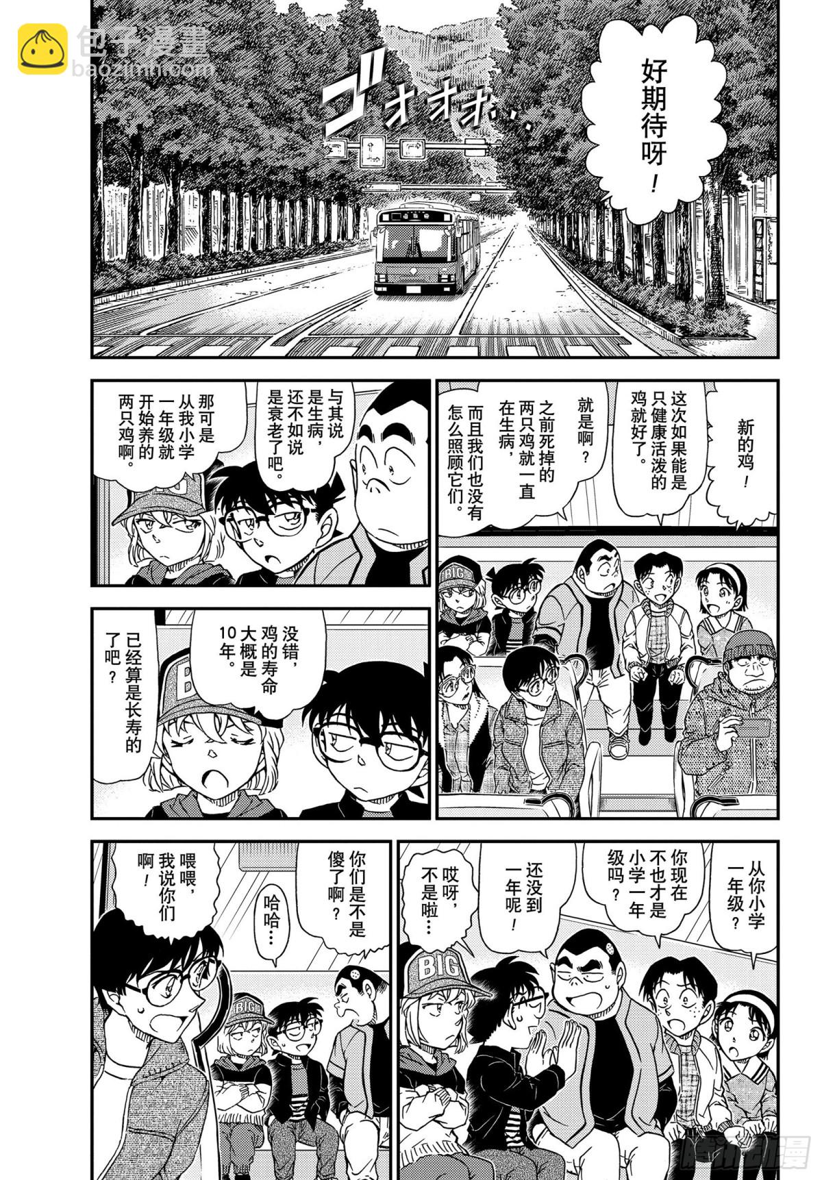 🍟名侦探柯南 FILE.1051 毛骨悚然的牧 第3页