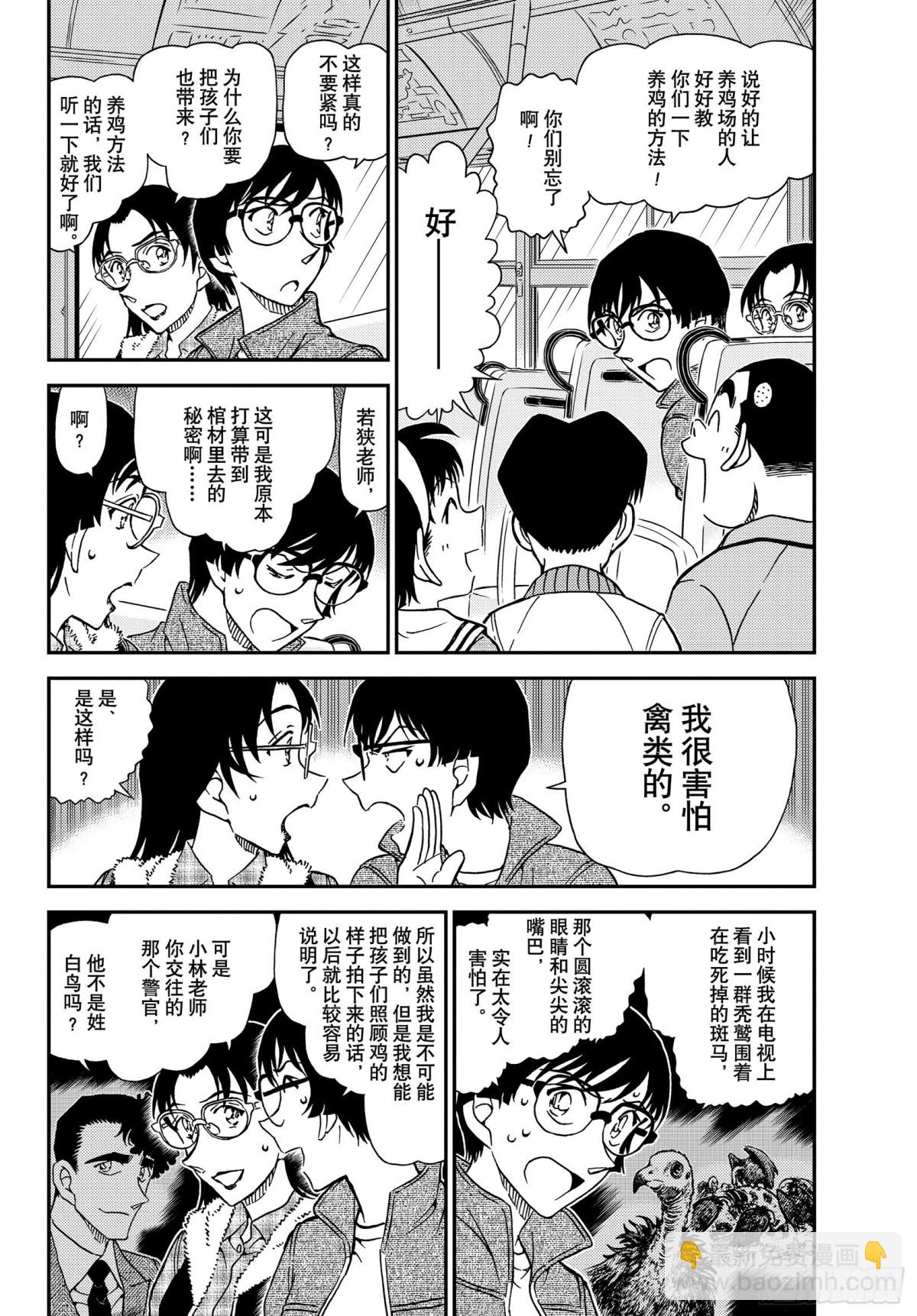 🍟名侦探柯南 FILE.1051 毛骨悚然的牧 第4页
