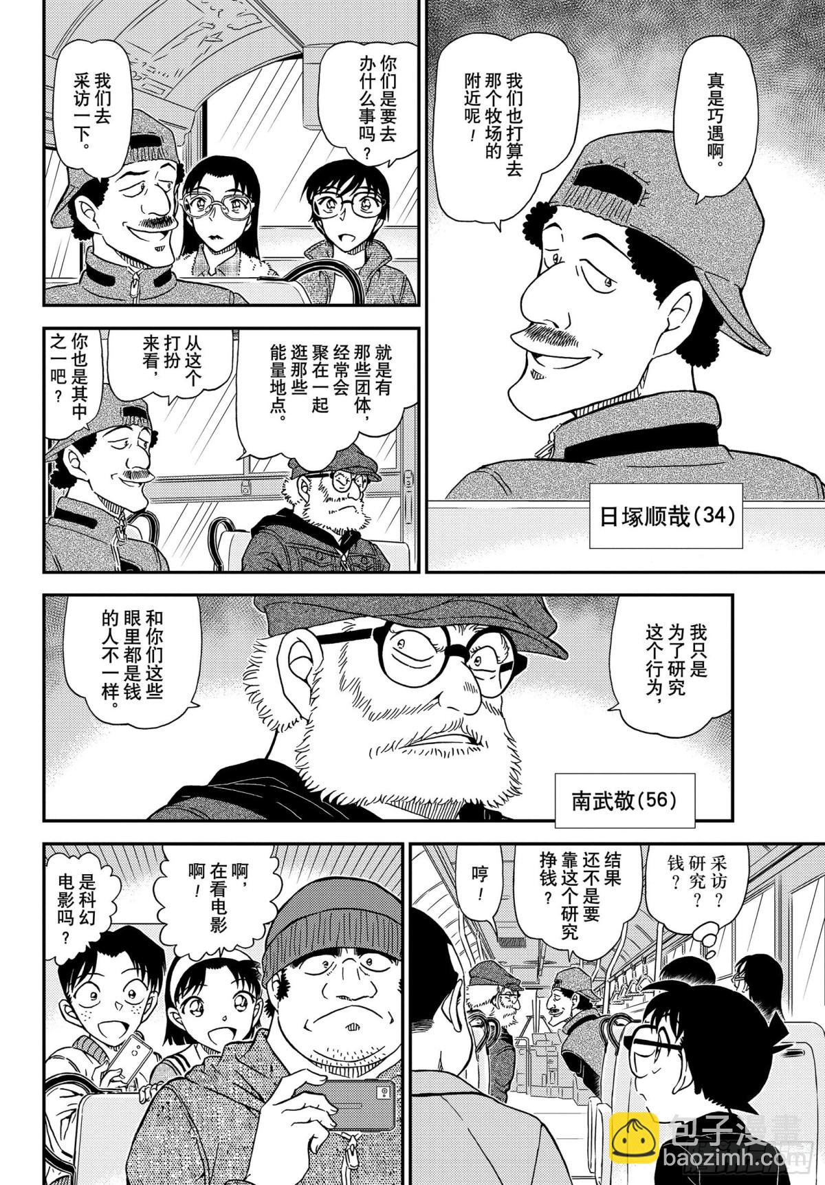 🍟名侦探柯南 FILE.1051 毛骨悚然的牧 第6页