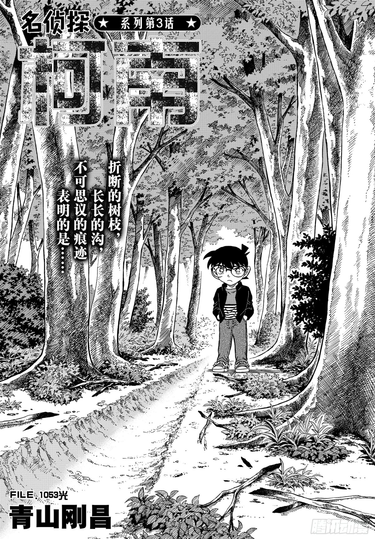 🍟名侦探柯南 FILE.1053 光 第1页