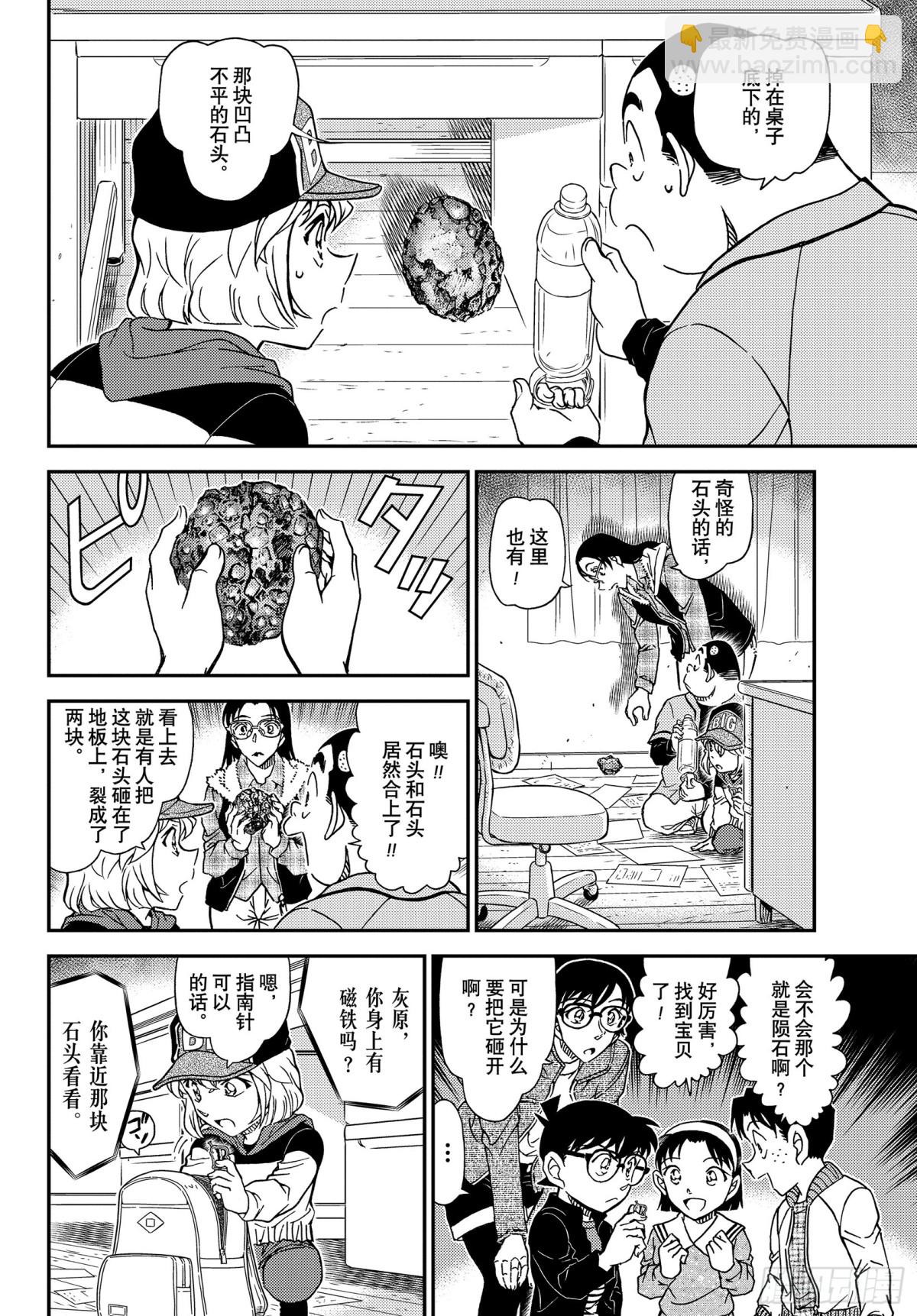 🍟名侦探柯南 FILE.1053 光 第10页