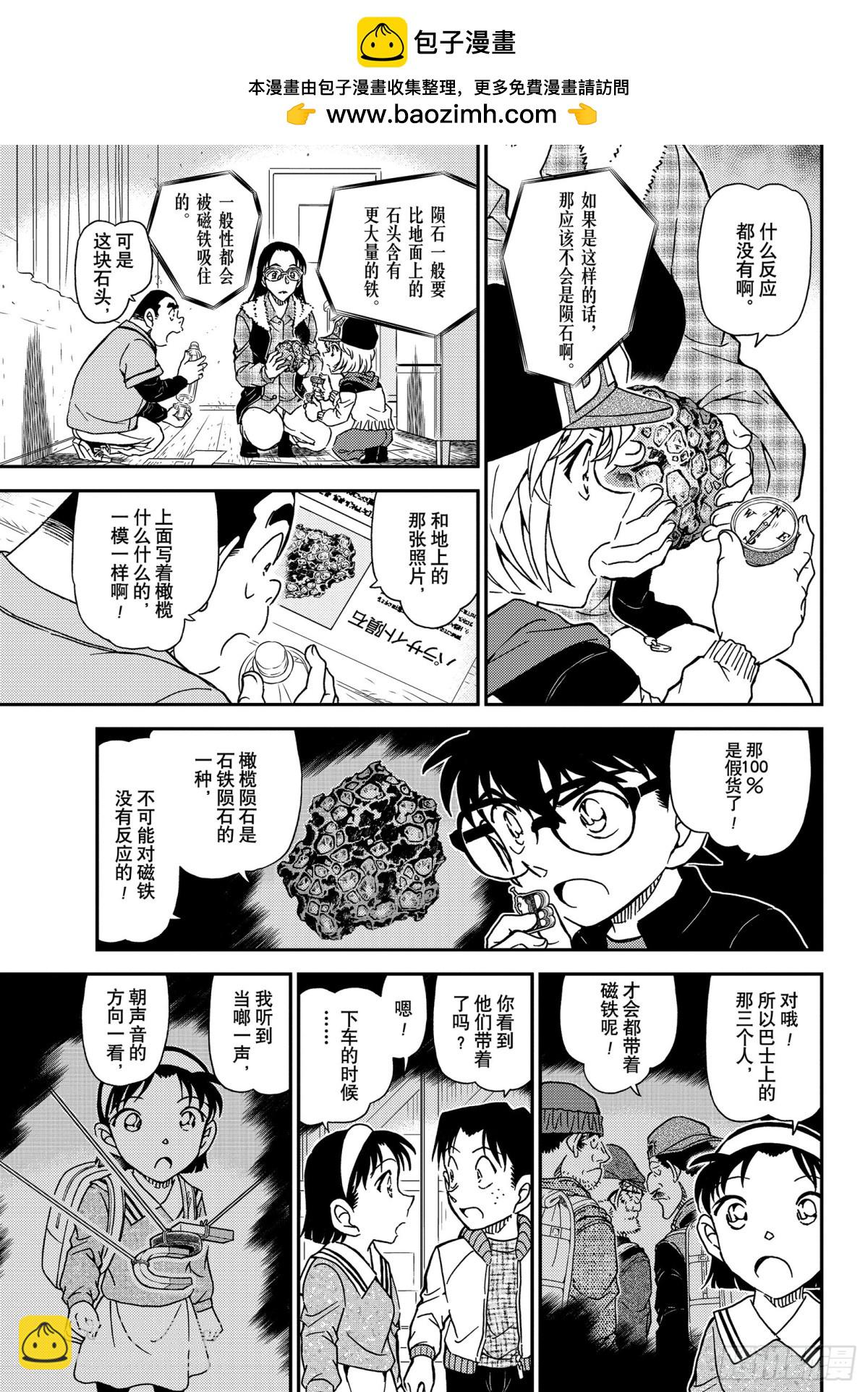 🍟名侦探柯南 FILE.1053 光 第11页