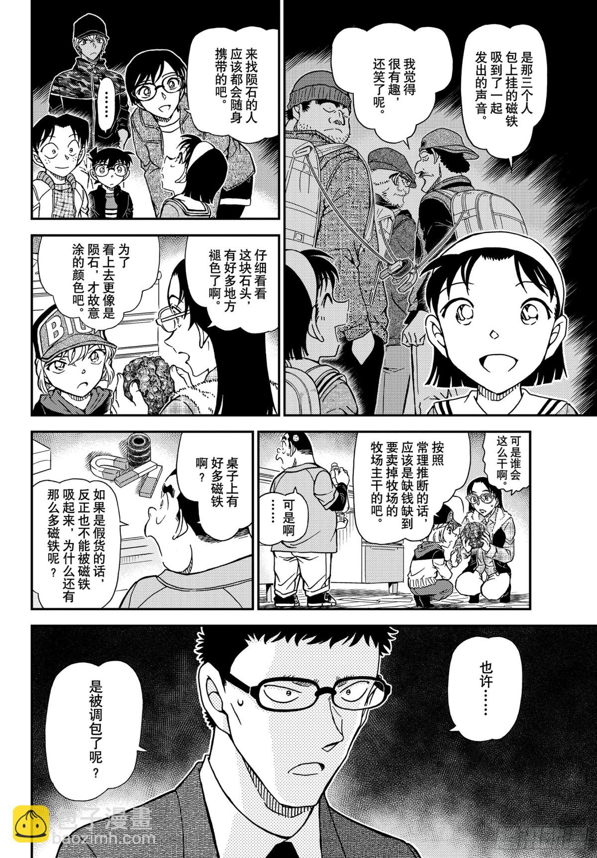🍟名侦探柯南 FILE.1053 光 第12页
