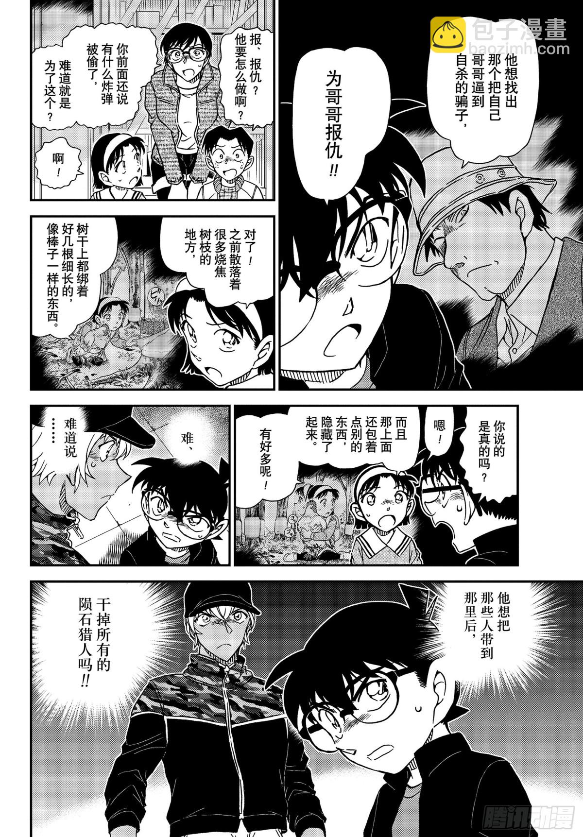 🍟名侦探柯南 FILE.1053 光 第14页
