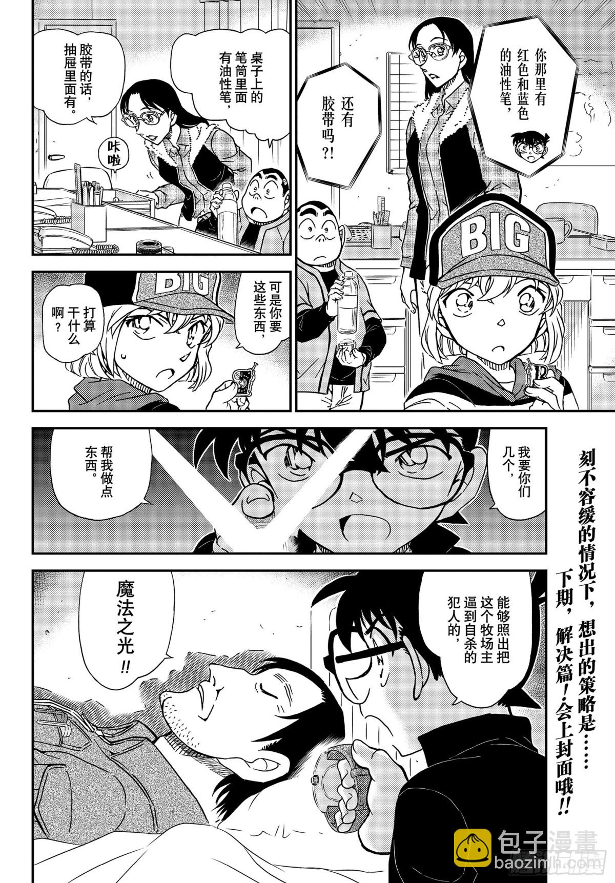 🍟名侦探柯南 FILE.1053 光 第16页