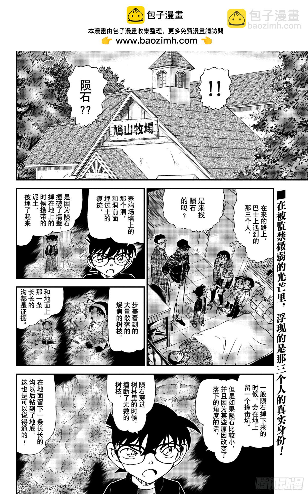 🍟名侦探柯南 FILE.1053 光 第2页