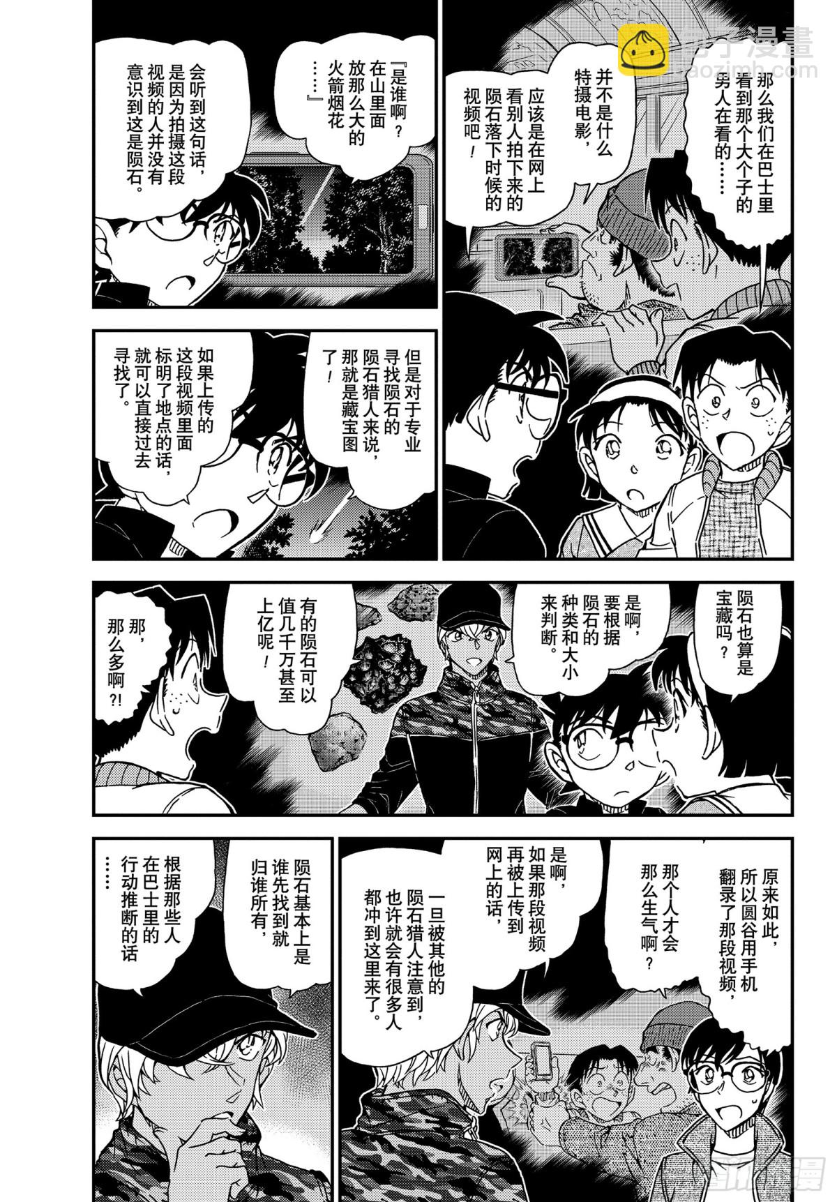 🍟名侦探柯南 FILE.1053 光 第3页