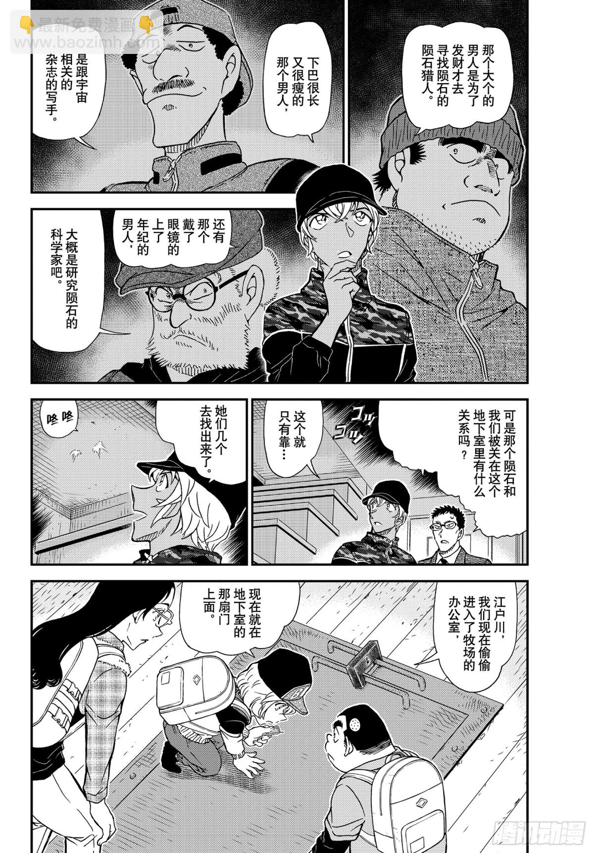 🍟名侦探柯南 FILE.1053 光 第4页