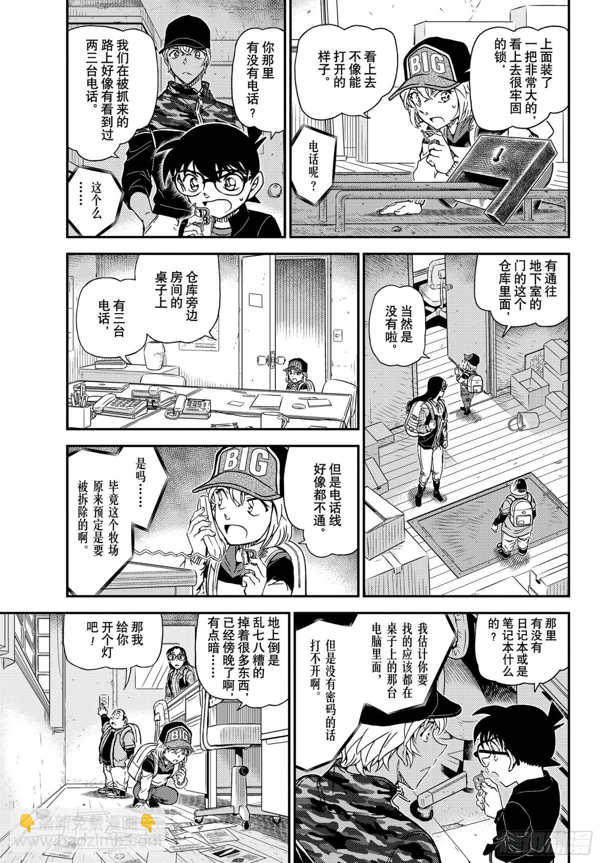 🍟名侦探柯南 FILE.1053 光 第5页