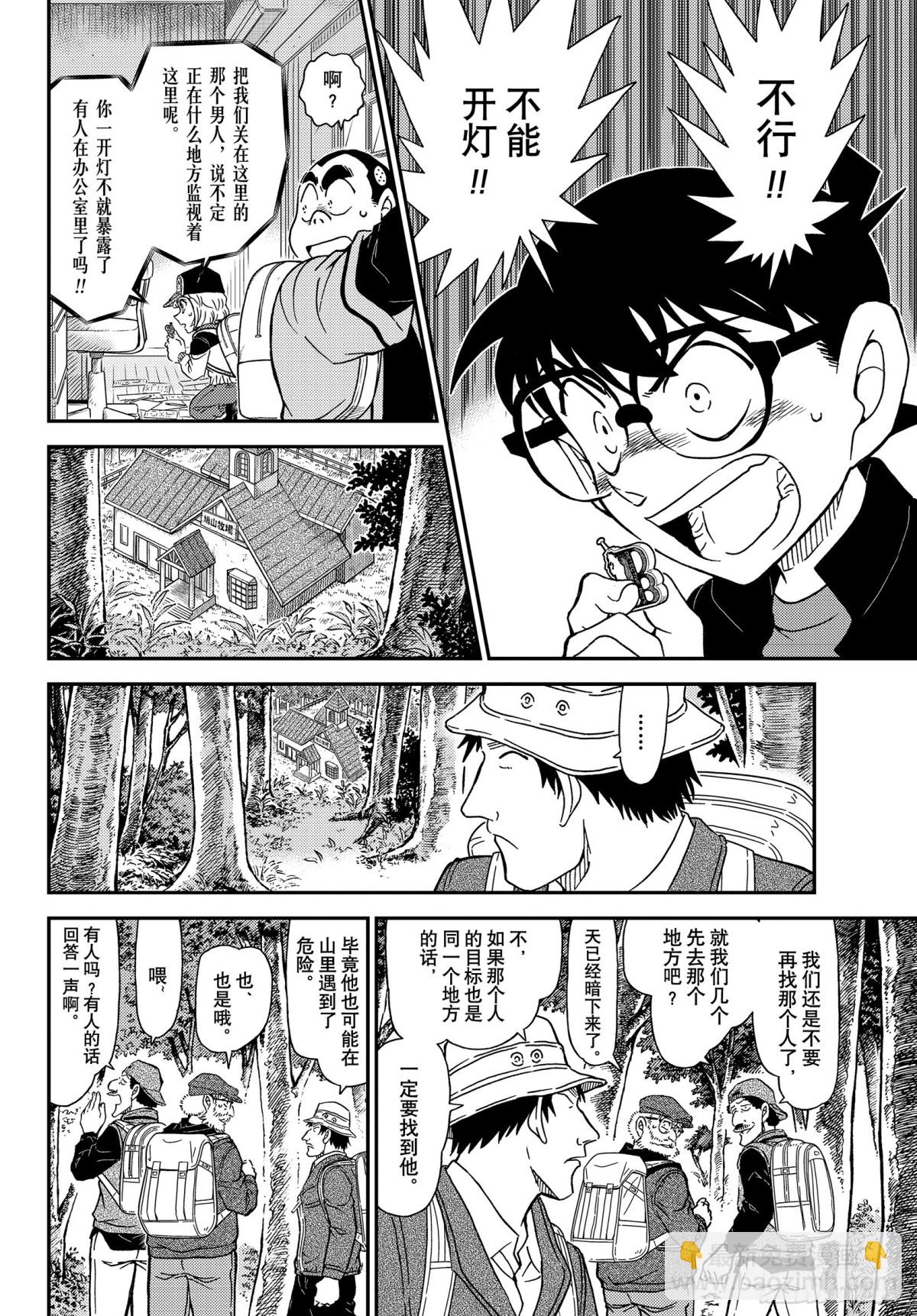 🍟名侦探柯南 FILE.1053 光 第6页