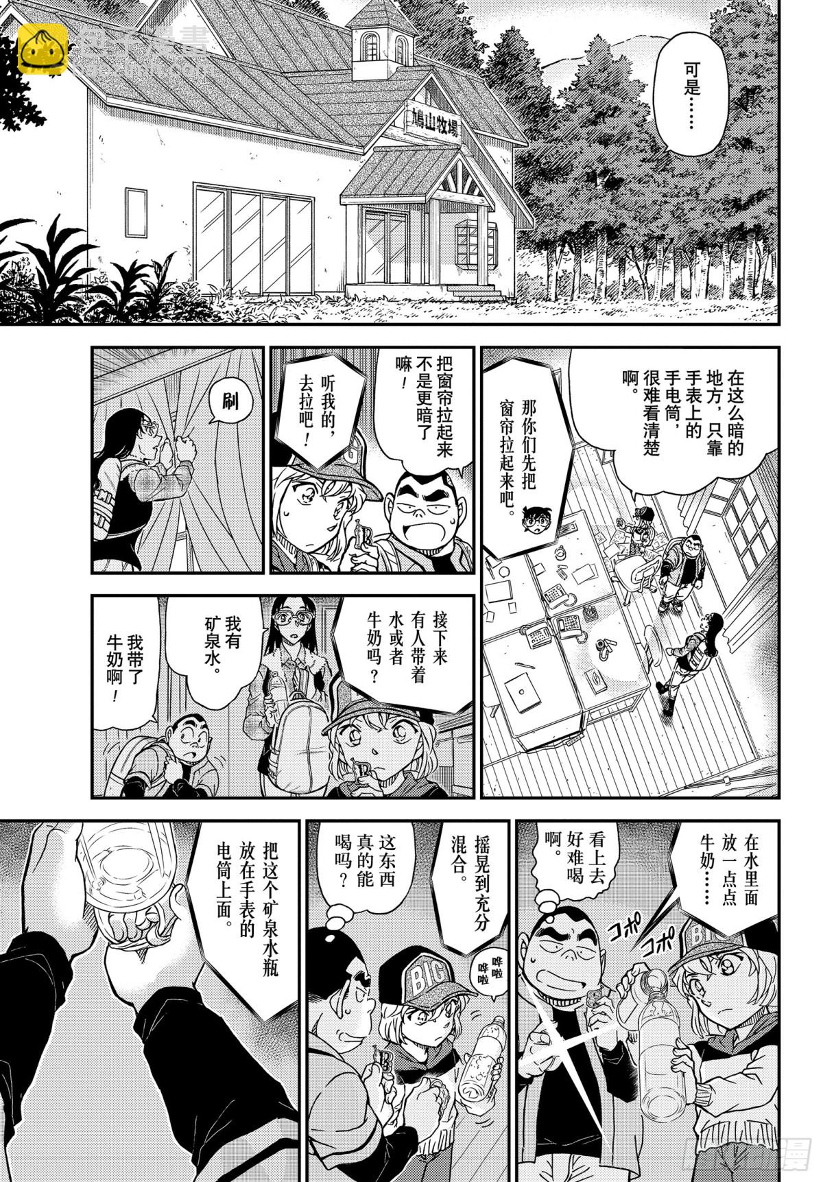 🍟名侦探柯南 FILE.1053 光 第7页