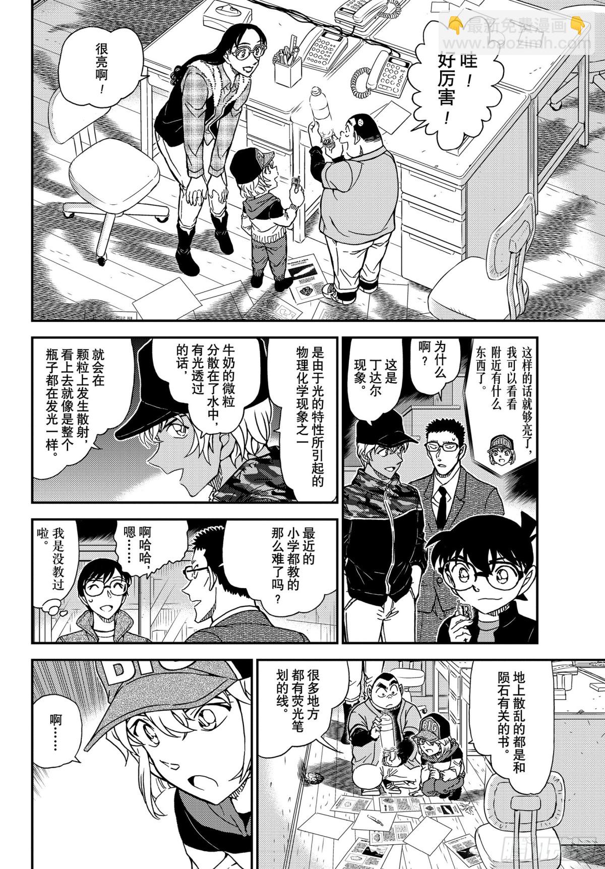 🍟名侦探柯南 FILE.1053 光 第8页