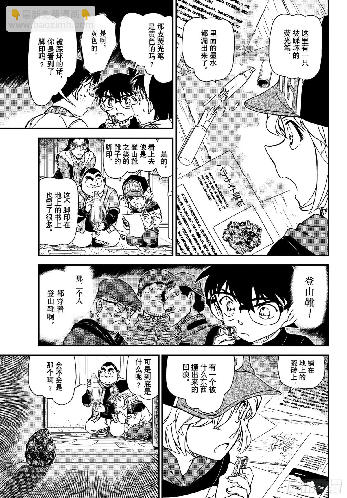 🍟名侦探柯南 FILE.1053 光 第9页