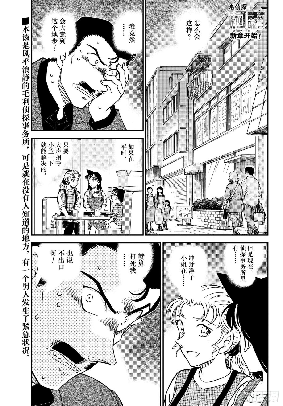 🍟名侦探柯南 FILE.1055 小五郎，穷 第1页