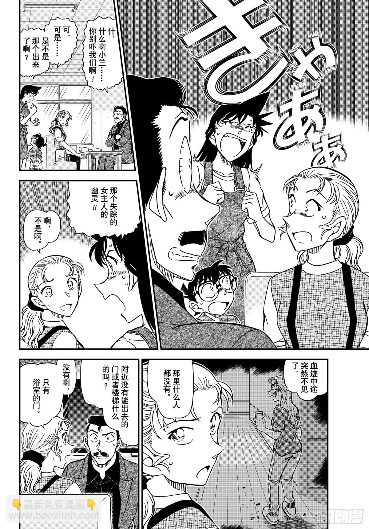🍟名侦探柯南 FILE.1055 小五郎，穷 第10页